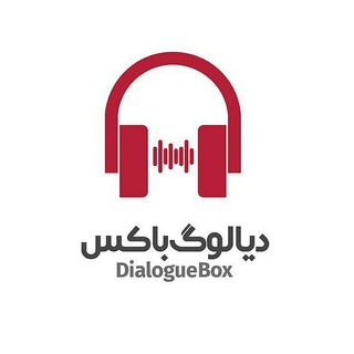 لوگوی کانال تلگرام dialoguebox — ♫ DialogueBox | دیالوگ‌باکس
