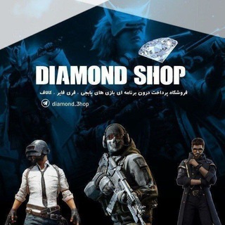 لوگوی کانال تلگرام diamond3hop — Diamond Shop