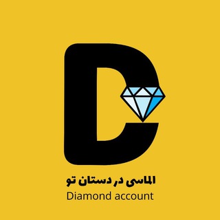 لوگوی کانال تلگرام diamondaccountstore — 💎Diamond Account | Store