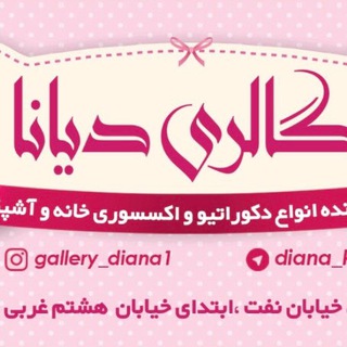 Logo del canale telegramma diana_krj - gallery_diana1