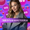 Логотип телеграм канала @diana_mingazova_wildberries — DIANA MINGAZOVA- WB｜КИТАЙ
