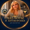 Логотип телеграм канала @diana_prochatbot — Диана | Трафик | Чат-боты