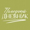Логотип телеграм канала @diaryuseful — ПОЛЕЗНЫЙ ДНЕВНИК 📔