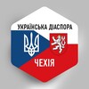 Логотип телеграм -каналу diaspora_cz — ЧЕХІЯ 🇺🇦🇨🇿 Українська діаспора