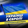 Логотип телеграм -каналу diaspora_ukraine — Українська діаспора | Українці в Європі