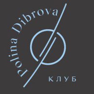 Логотип телеграм канала @dibrovapolina — POLINA DIBROVA CLUB MOW|DXB