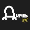 Логотип телеграм канала @dichital_agency — Дичьital Агентство