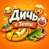 Логотип телеграм канала @dichmarket26 — Дичь с Temu