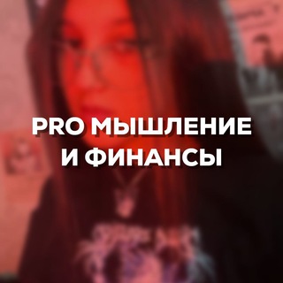 Логотип телеграм канала @dicwesaa — Ди | PRO мышление и финансы🚀