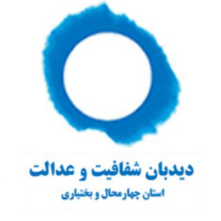 لوگوی کانال تلگرام didbanchb — شفافیت بر بام ایران