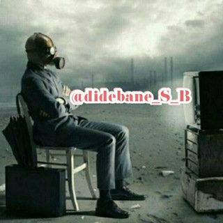 لوگوی کانال تلگرام didebane_s_b — دیده بان سیستان و بلوچستان