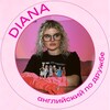 Логотип телеграм канала @diemelieng — Английский по дружбе с Ди
