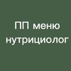 Логотип телеграм канала @dietizdorovye — ПП рецепты| ЗДОРОВЬЕ| ПОХУДЕНИЕ