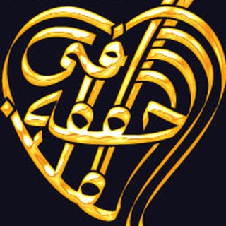 Logo des Telegrammkanals diewahrheitimherzen - Die Wahrheit im Herzen