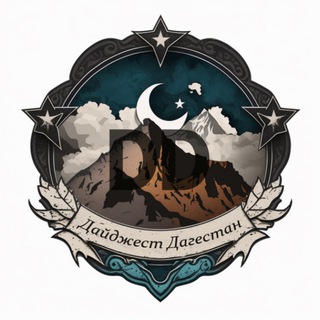 Логотип телеграм канала @digdag_05 — Дайджест Дагестан