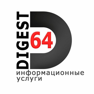 Логотип телеграм канала @digest64 — Дайджест64