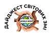 Логотип телеграм -каналу digest_zmi — ДАЙДЖЕСТ СВІТОВИХ ЗМІ