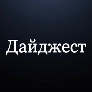 Логотип телеграм канала @digesthub — Дайджест | Владимирская область