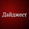 Telegram channel Дайджест - Ўзбекистон янгиликлари logo