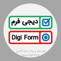 Logo saluran telegram digi_form — دیجی فرم:: کانال اطلاع رسانی