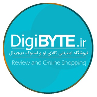 لوگوی کانال تلگرام digibyte — DigiBYTE | دیجی بایت