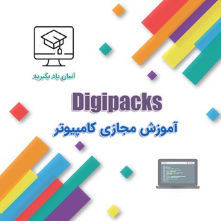لوگوی کانال تلگرام digipacks — آموزش تخصصی کامپیوتر