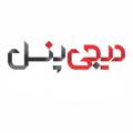 Logo saluran telegram digipanel_gavanin — کانال قوانین دیجی پن
