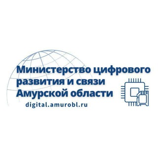 Логотип телеграм канала @digital_amurobl — Министерство цифрового развития и связи Амурской области