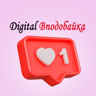 Логотип телеграм -каналу digital_detective — Digital Вподобайка🇺🇦