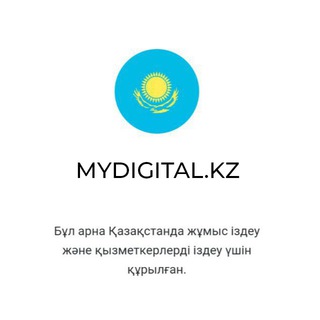 Telegram арнасының логотипі digital_jumys — ЦИФРОВЫЕ ВАКАНСИИ MYDIGITAL.KZ