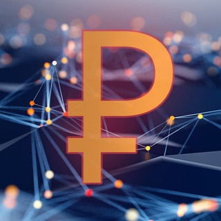 Логотип телеграм канала @digital_ruble_pro — PRO Цифровой рубль ️√