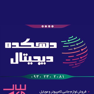 Logo saluran telegram digital_villagee — دهکده دیجیتال