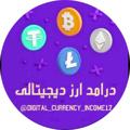 Logo saluran telegram digital_currency_income17 — 💸درامد ارز دیجیتالی💸