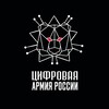 Логотип телеграм канала @digitalarmyrus — Цифровая Армия России