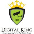 Logo saluran telegram digitalking2 — فروشگاه دیجیتال کینگ بانه انواع رقص نور ماساژور بخور سرد وگرم و دزدگیر اماکن دوربین King Shop