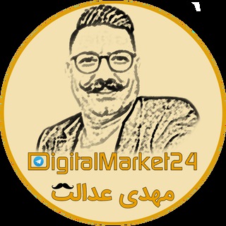 لوگوی کانال تلگرام digitalmarket24 — دیجیتال مارکتینگ