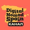 Логотип телеграм канала @digitalnomadspain — Digital Nomad Spain 🇪🇸 Цифровые кочевники: Испания