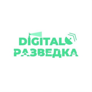 Логотип телеграм канала @digitalntelligence — Digital-Разведка & OSINT