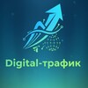 Логотип телеграм канала @digitaltrafic — Digital-трафик