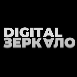 Логотип телеграм канала @digitalzerkalo — Digital Зеркало