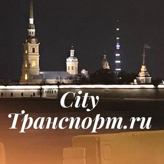 Логотип телеграм канала @digitransport — City Транспорт.ru