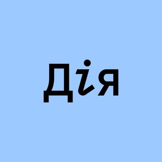Логотип телеграм -каналу diiabusiness_lutsk — Дія.Бізнес І Луцьк