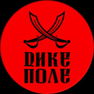 Логотип телеграм -каналу dike_pole — Дике поле