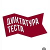 Логотип телеграм канала @diktatura_testa — Диктатура теста