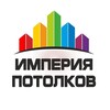 Логотип телеграм канала @diler_imperia_potolkov — Дилер Империя потолков Ставрополь