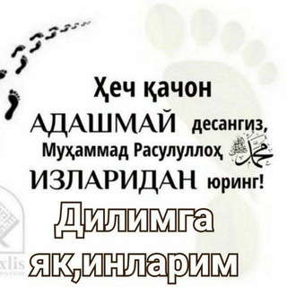 Telegram kanalining logotibi dilimga_yaqinim — 🍀ДИЛИМГА ЯҚИНЛАРИМ 🍀
