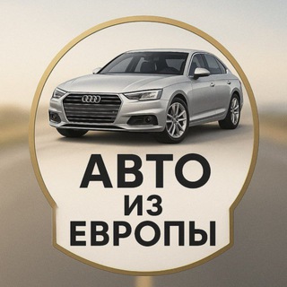 Telegram channel European Car Market logo