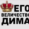 Логотип телеграм канала @dimanhorosh — Дим@н