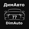 Логотип телеграм канала @dimauto77official — Димавто77