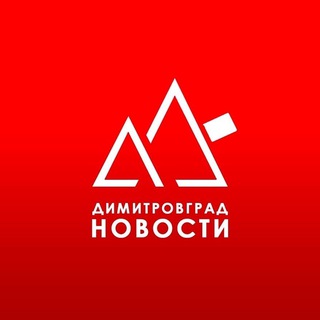 Логотип телеграм канала @dimitrovgrada — Димитровград Новости